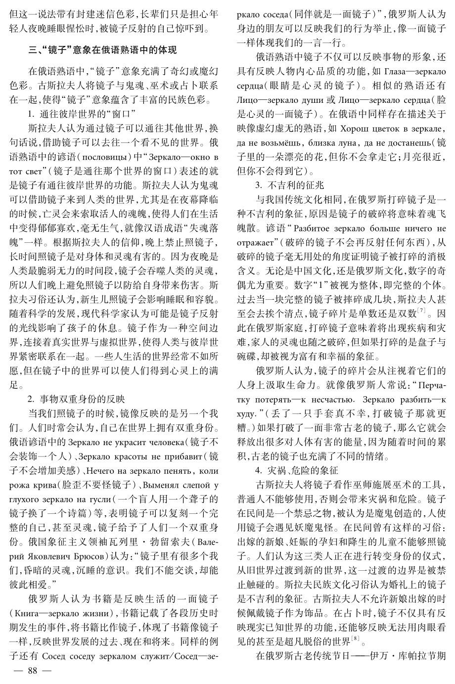 汉俄熟语中的“镜子”意象对比分析.pdf_第3页