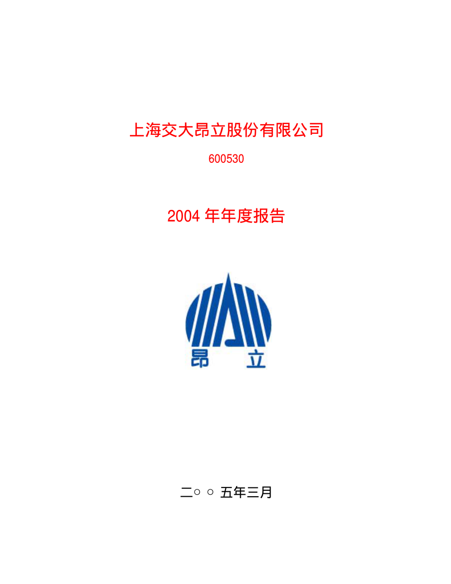 600530_2004_＊ST交昂_交大昂立2004年年度报告_2005-03-18.pdf_第1页