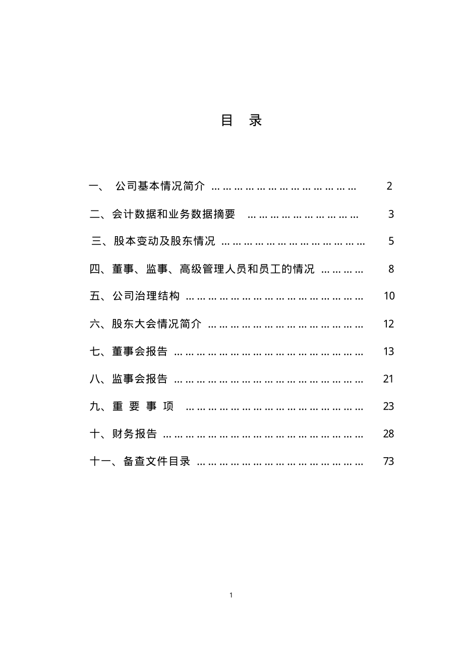 600846_2002_同济科技_同济科技2002年年度报告_2003-03-14.pdf_第2页