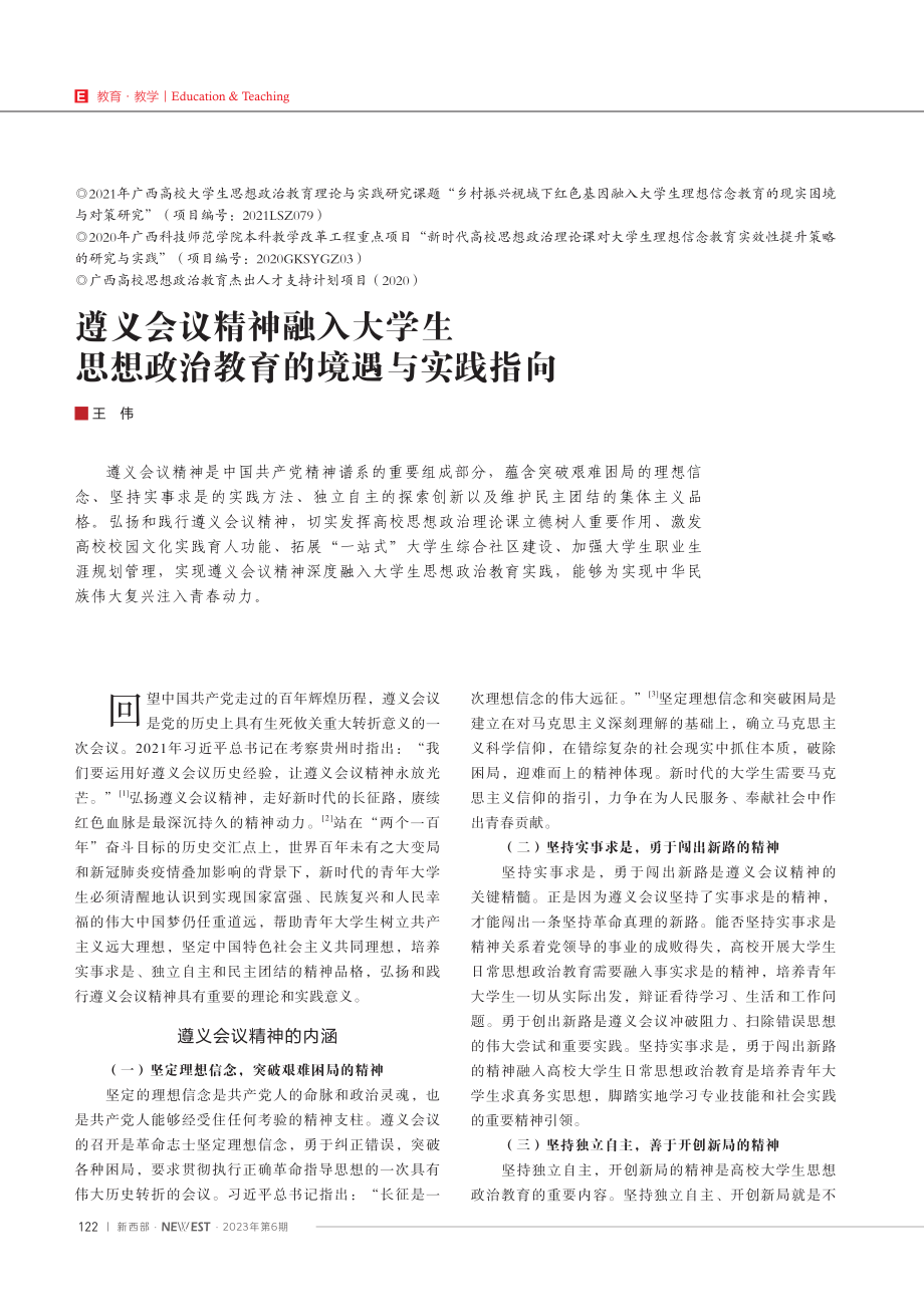 合肥会议精神融入大学生思想政治教育的境遇与实践指向.pdf_第1页