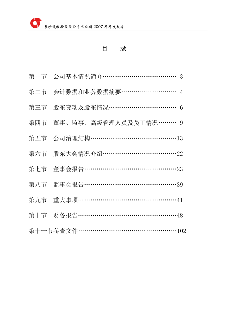 000419_2007_通程控股_2007年年度报告_2008-04-14.pdf_第3页