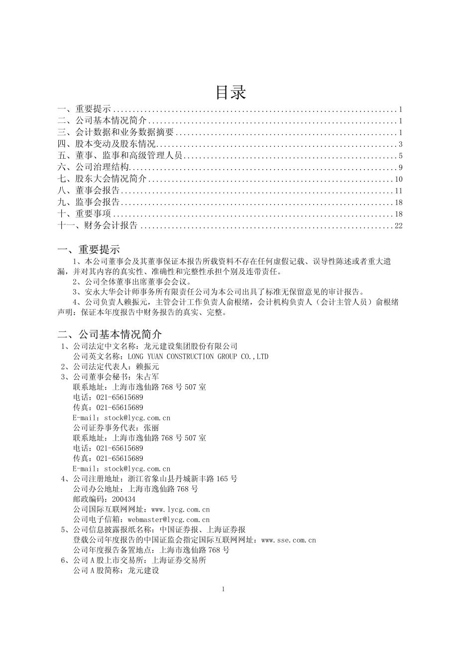 600491_2004_龙元建设_龙元建设2004年年度报告_2005-03-24.pdf_第2页