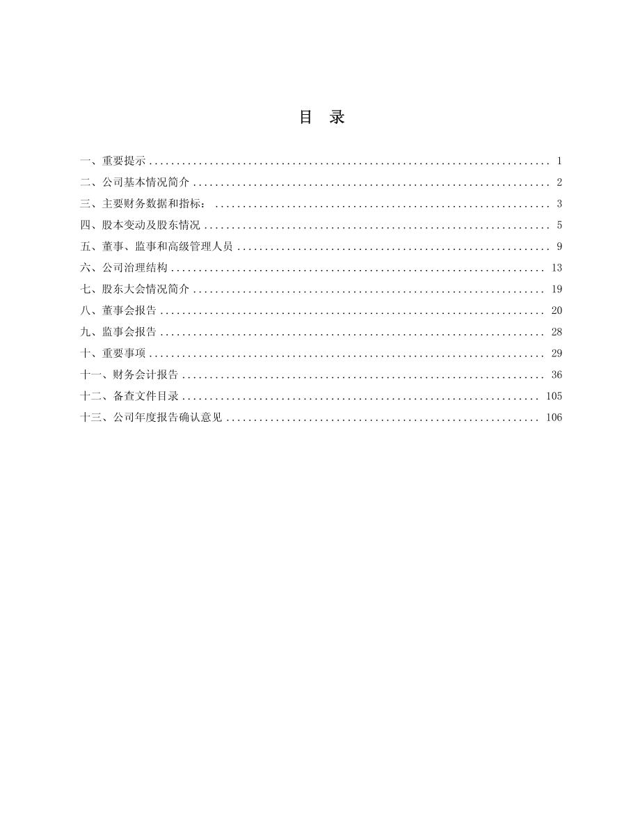 600263_2007_路桥建设_2007年年度报告_2008-03-28.pdf_第2页