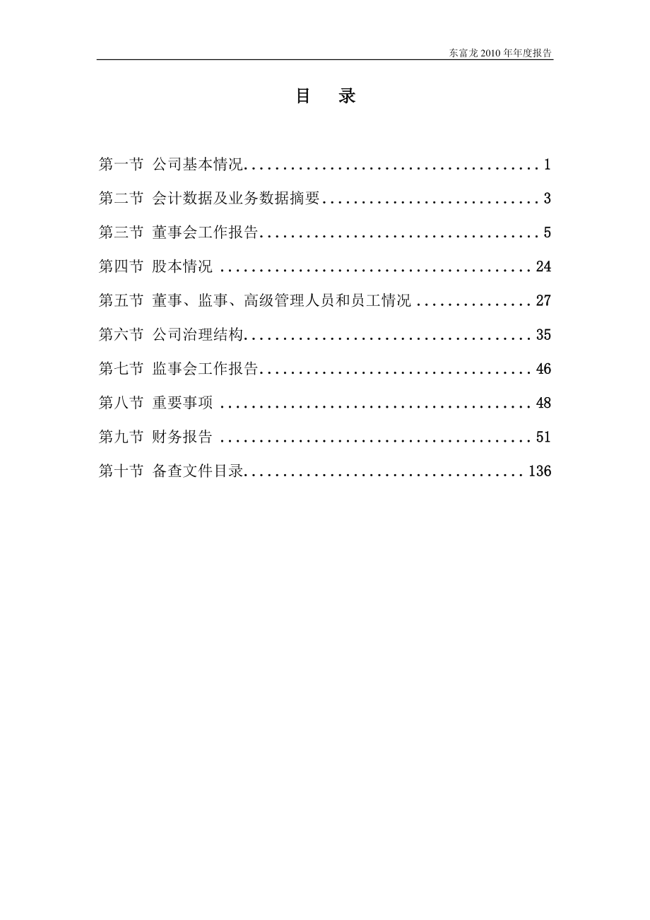 300171_2010_东富龙_2010年年度报告_2011-03-28.pdf_第3页