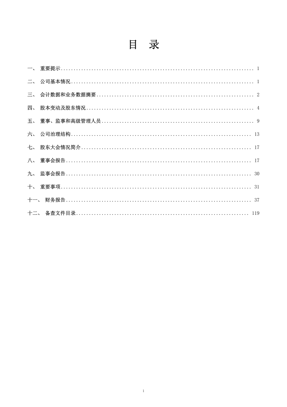 601139_2011_深圳燃气_2011年年度报告_2012-03-29.pdf_第2页