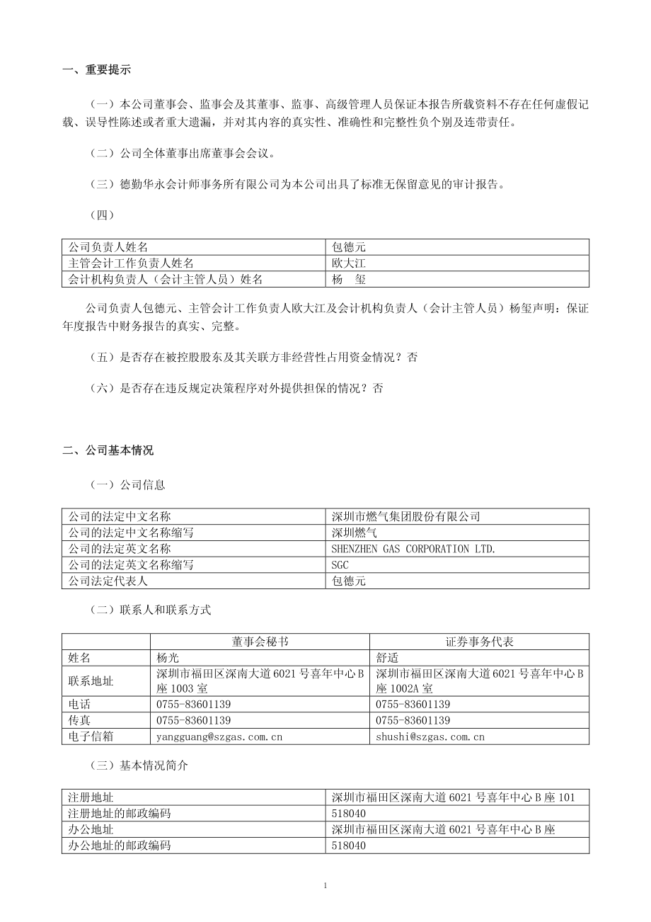 601139_2011_深圳燃气_2011年年度报告_2012-03-29.pdf_第3页