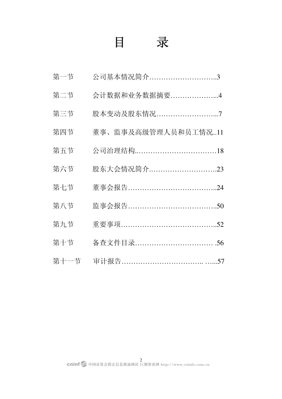 200771_2007_杭汽轮Ｂ_2007年年度报告_2008-04-07.pdf_第2页