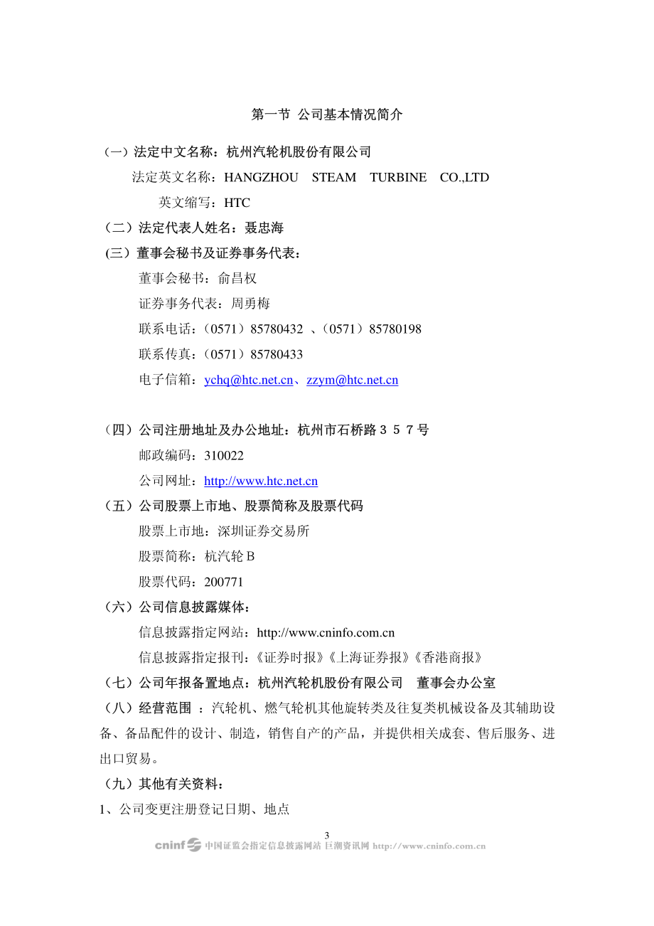 200771_2007_杭汽轮Ｂ_2007年年度报告_2008-04-07.pdf_第3页