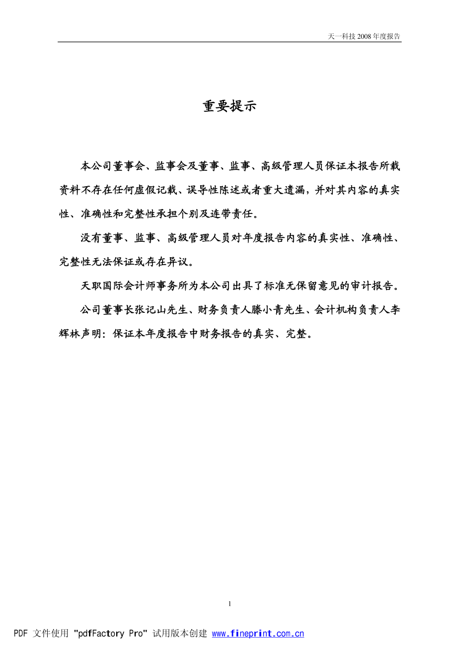 000908_2008_天一科技_2008年年度报告_2009-04-27.pdf_第2页