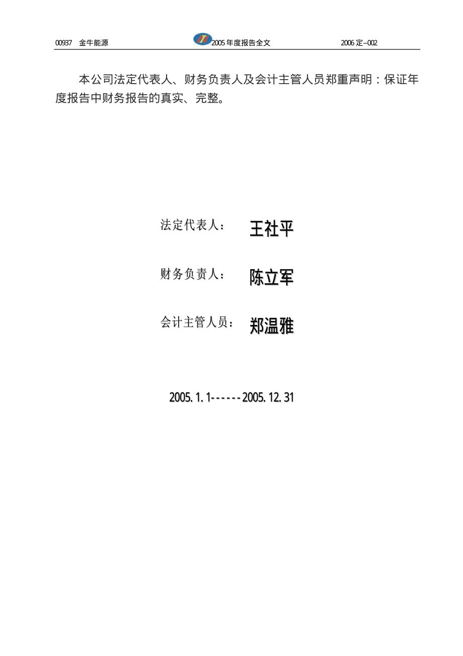 000937_2005_冀中能源_G金牛2005年年度报告_2006-02-27.pdf_第3页