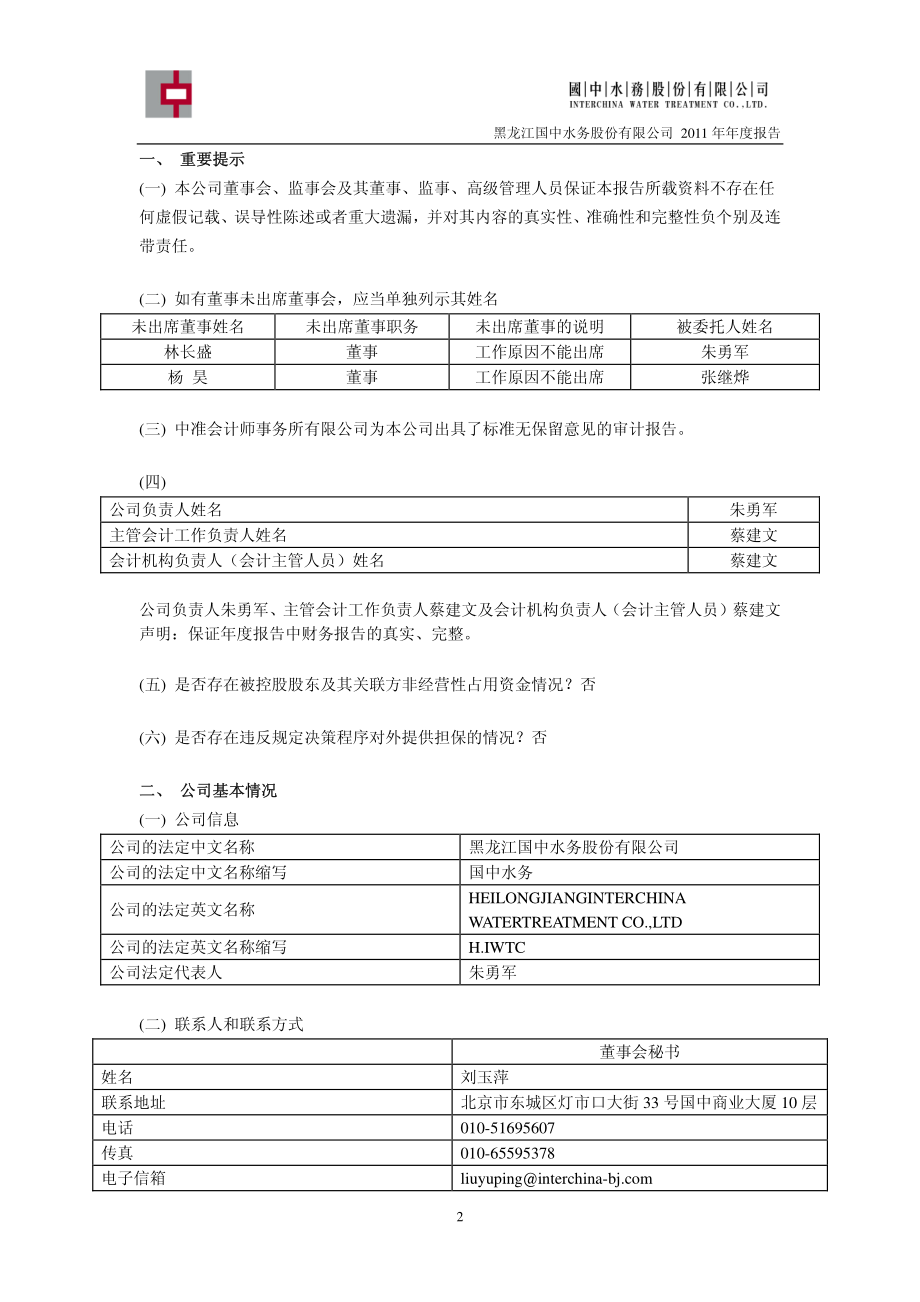 600187_2011_国中水务_2011年年度报告_2012-03-28.pdf_第3页