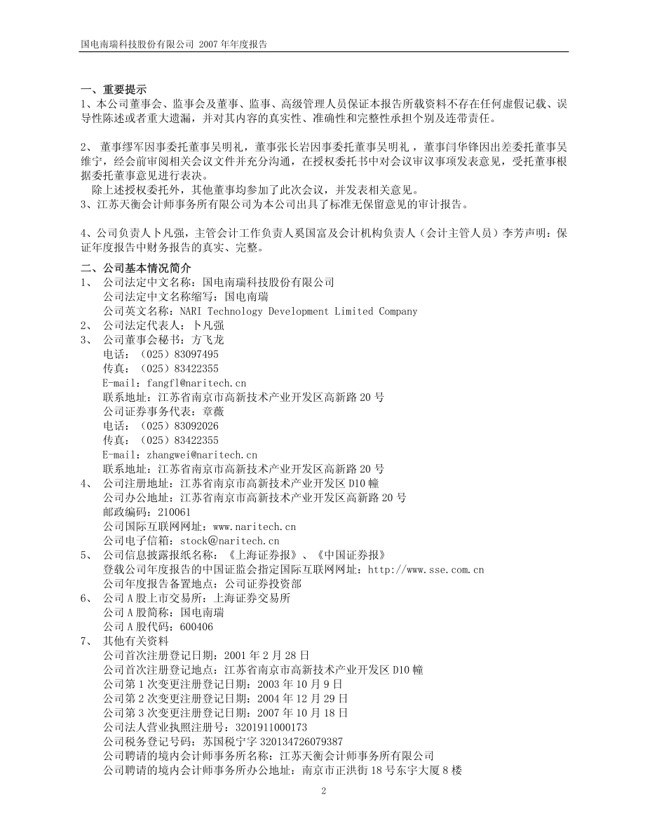 600406_2007_国电南瑞_2007年年度报告_2008-01-24.pdf_第3页