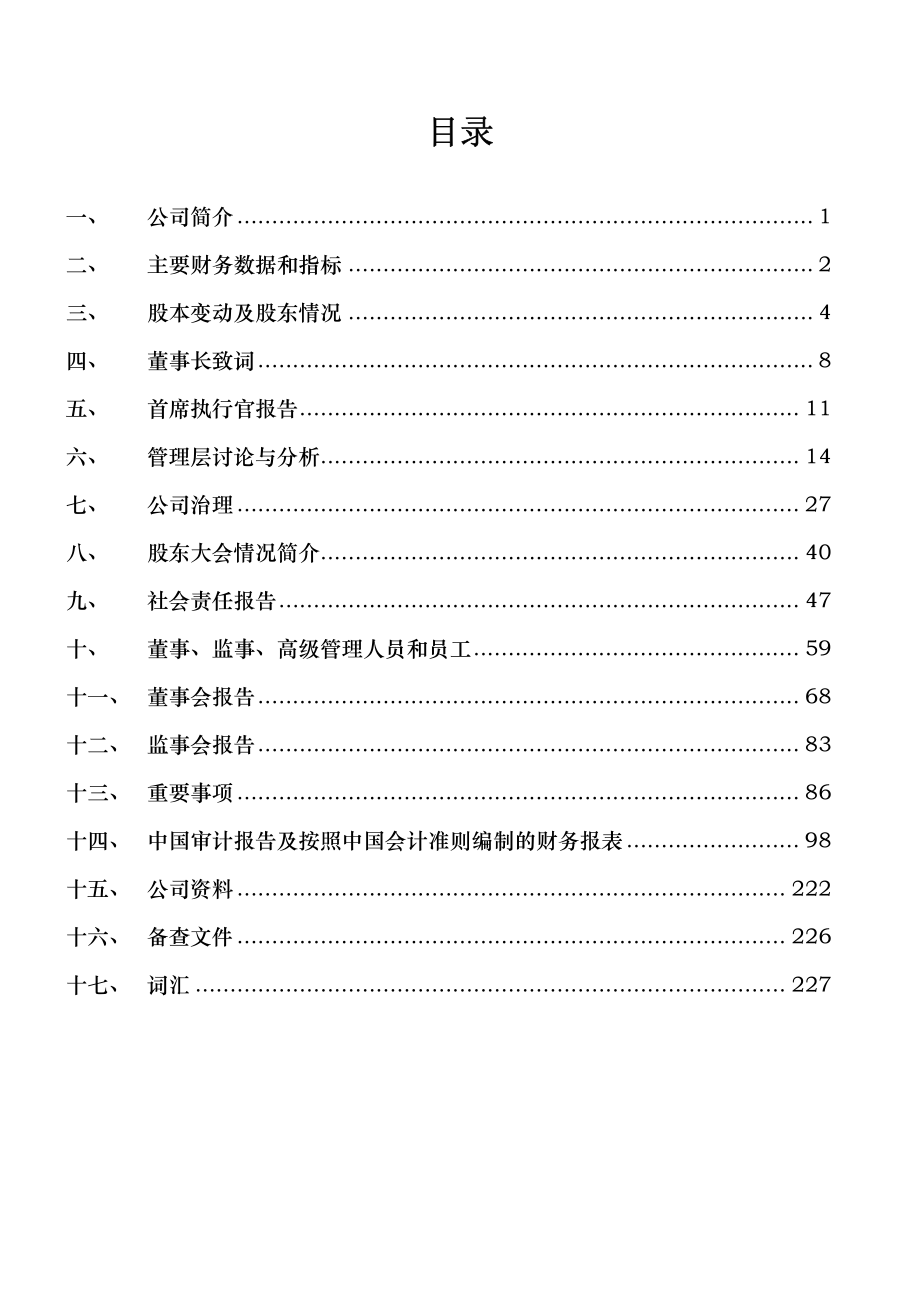 601808_2010_中海油服_2010年年度报告_2011-03-22.pdf_第2页