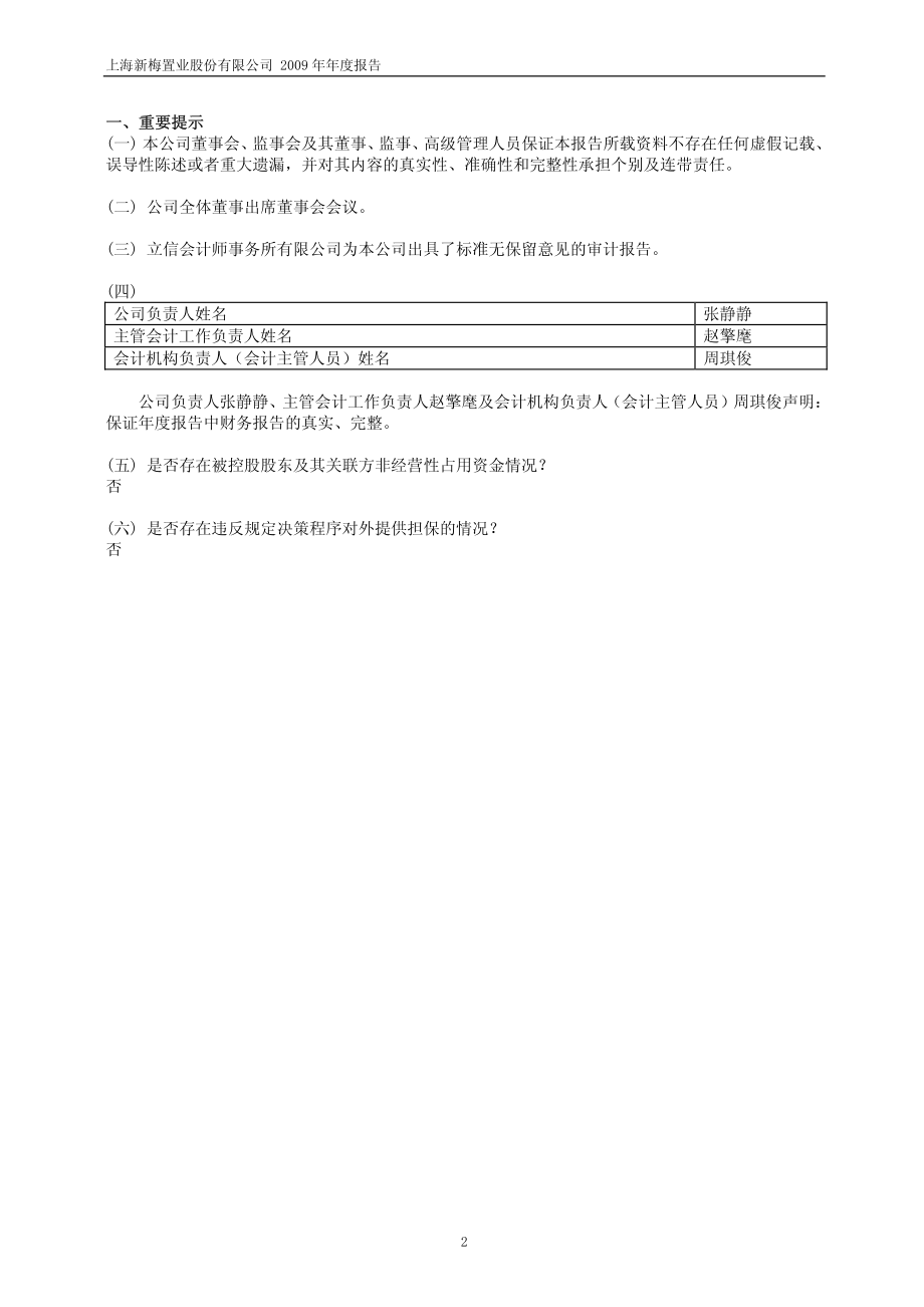 600732_2009_上海新梅_2009年年度报告_2010-04-19.pdf_第3页