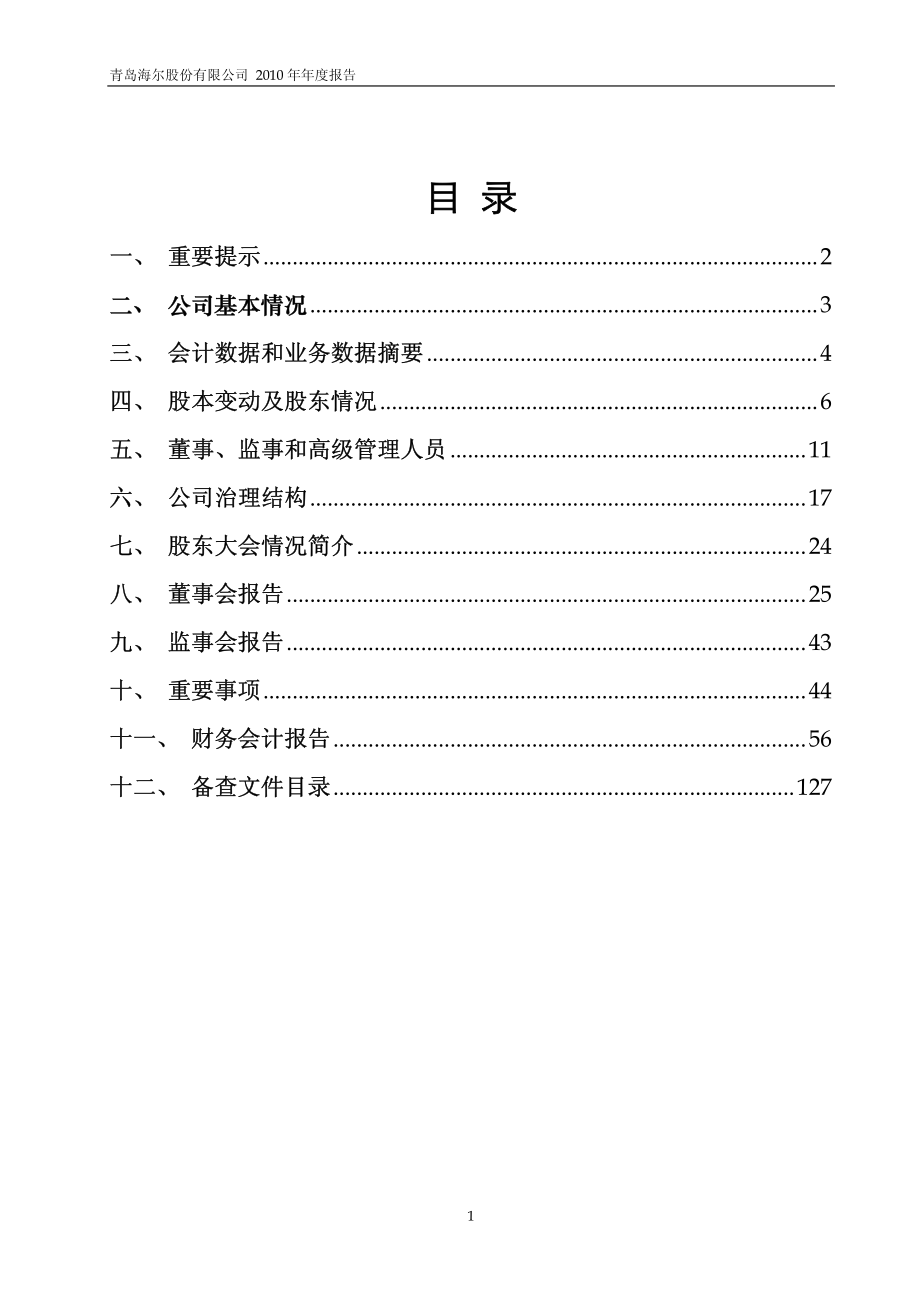 600690_2010_青岛海尔_2010年年度报告_2011-03-30.pdf_第2页