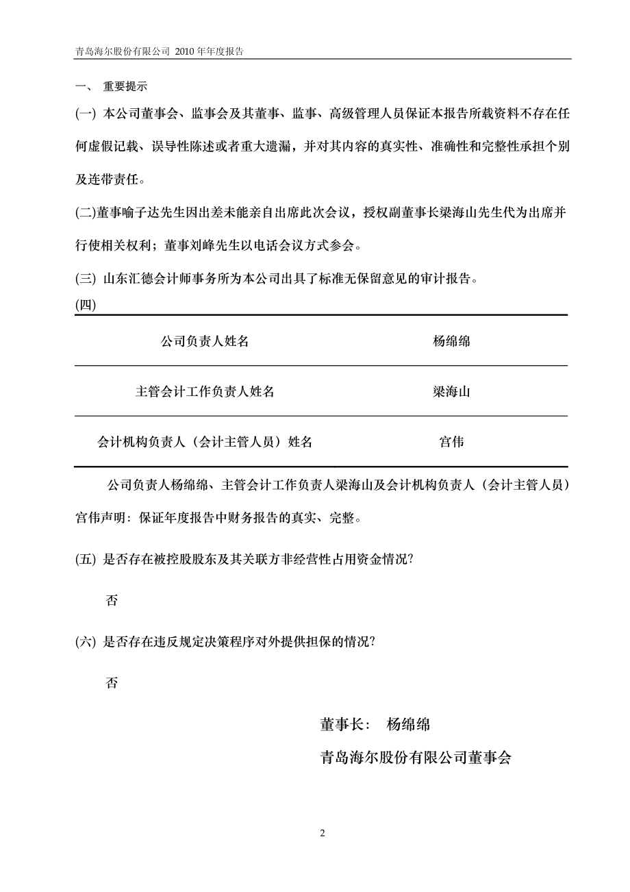 600690_2010_青岛海尔_2010年年度报告_2011-03-30.pdf_第3页