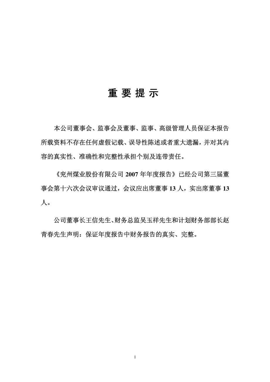 600188_2007_兖州煤业_2007年年度报告_2008-04-20.pdf_第2页