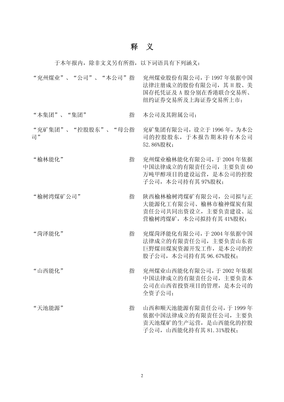 600188_2007_兖州煤业_2007年年度报告_2008-04-20.pdf_第3页