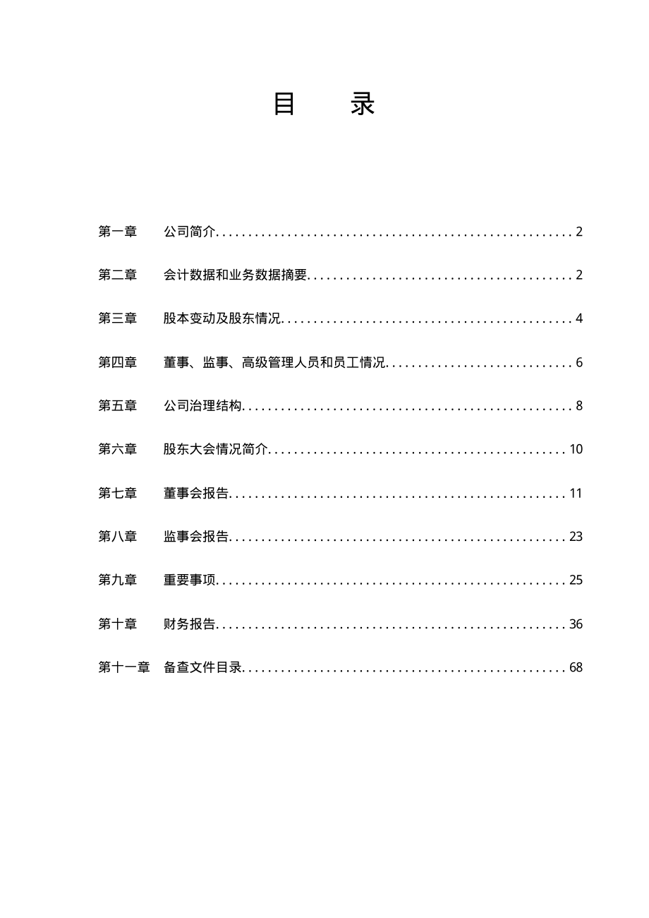 600137_2002_浪莎股份_ST长控2002年年度报告_2003-04-24.pdf_第2页