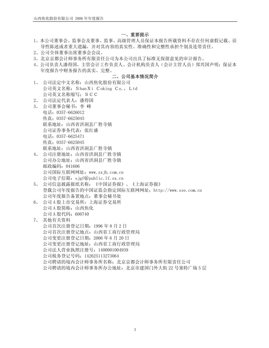 600740_2006_山西焦化_2006年年度报告_2007-02-15.pdf_第3页