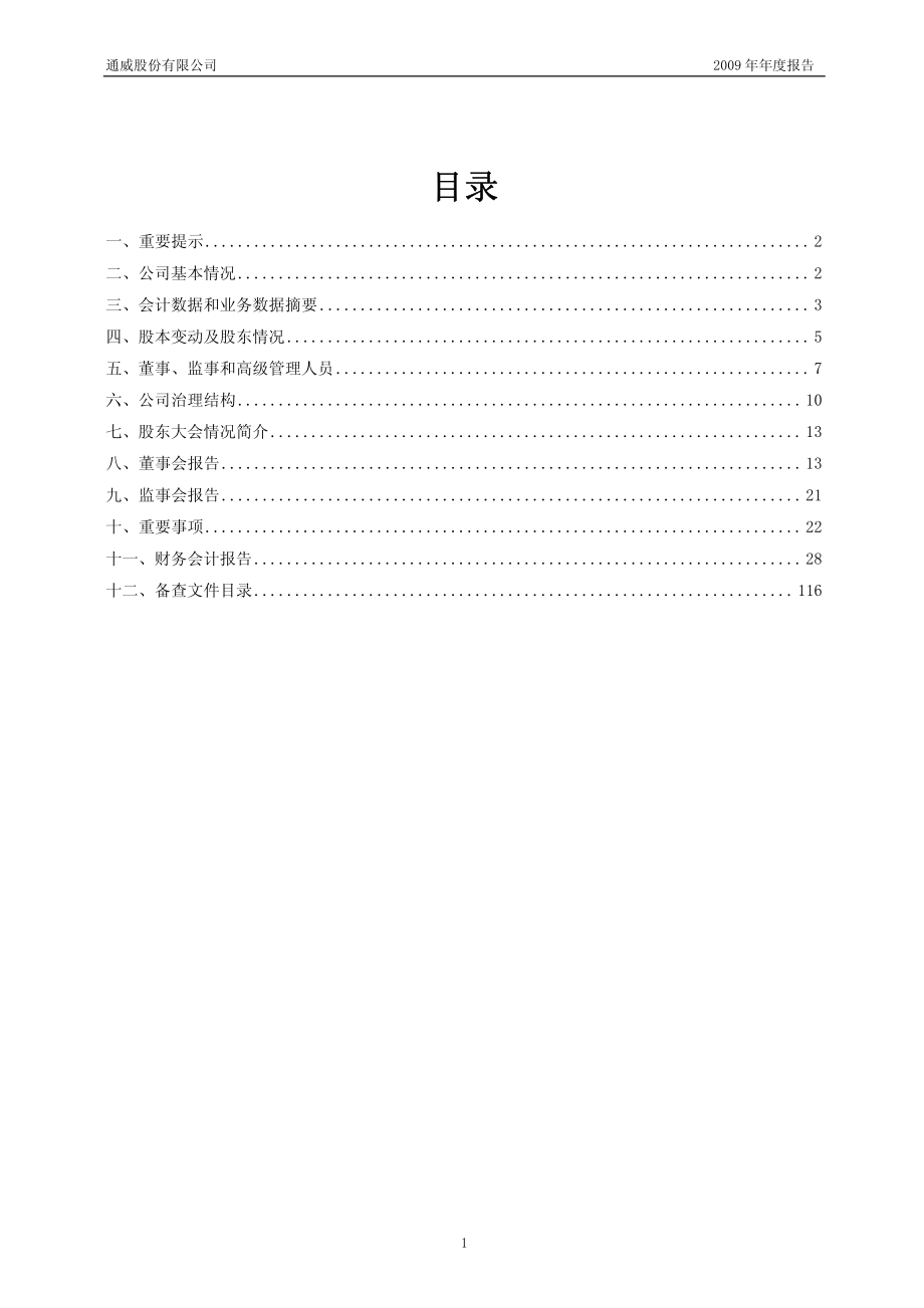 600438_2009_通威股份_2009年年度报告_2010-04-06.pdf_第2页