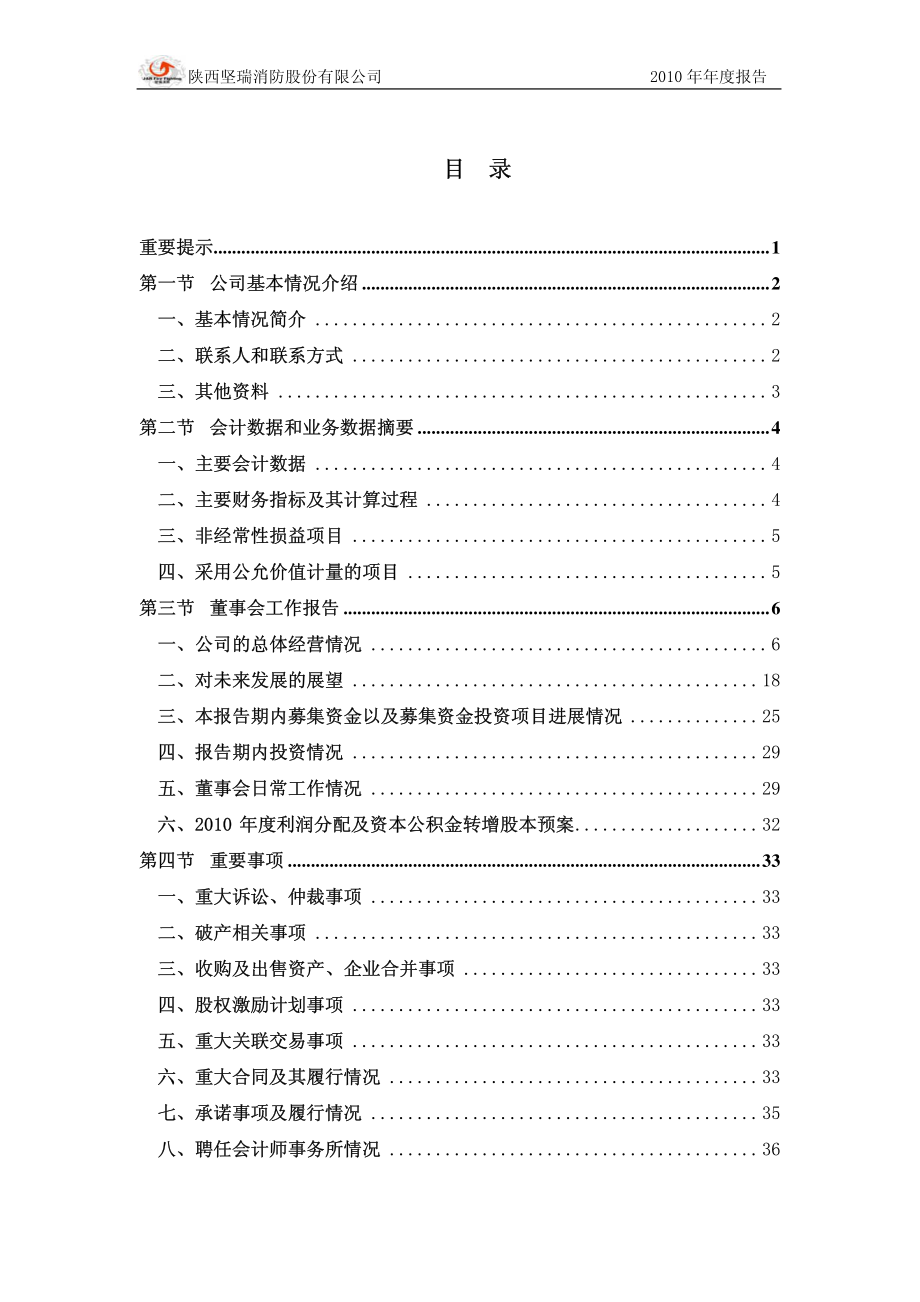 300116_2010_坚瑞消防_2010年年度报告_2011-03-30.pdf_第2页