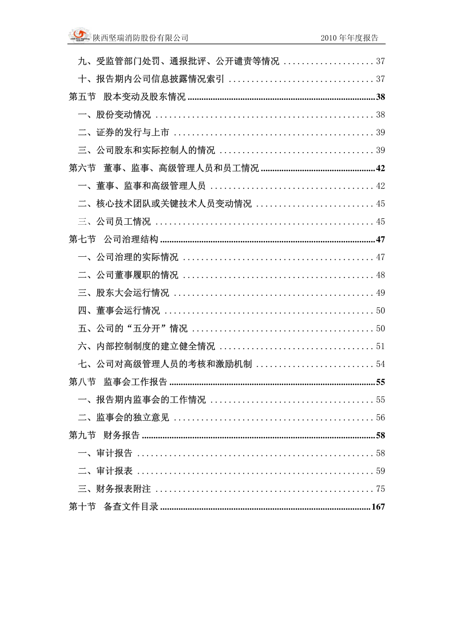 300116_2010_坚瑞消防_2010年年度报告_2011-03-30.pdf_第3页