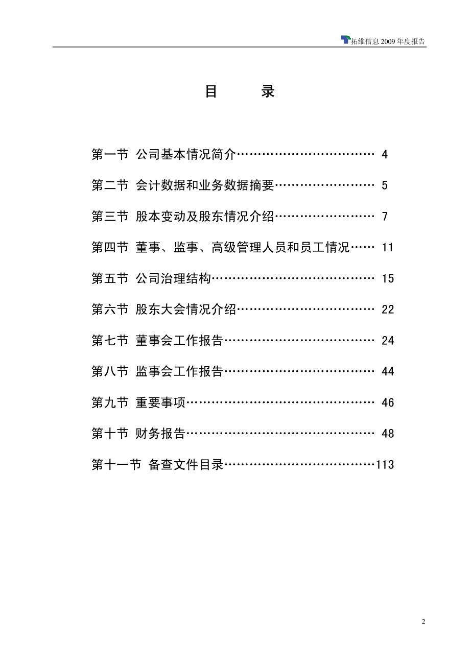 002261_2009_拓维信息_2009年年度报告_2010-03-19.pdf_第2页