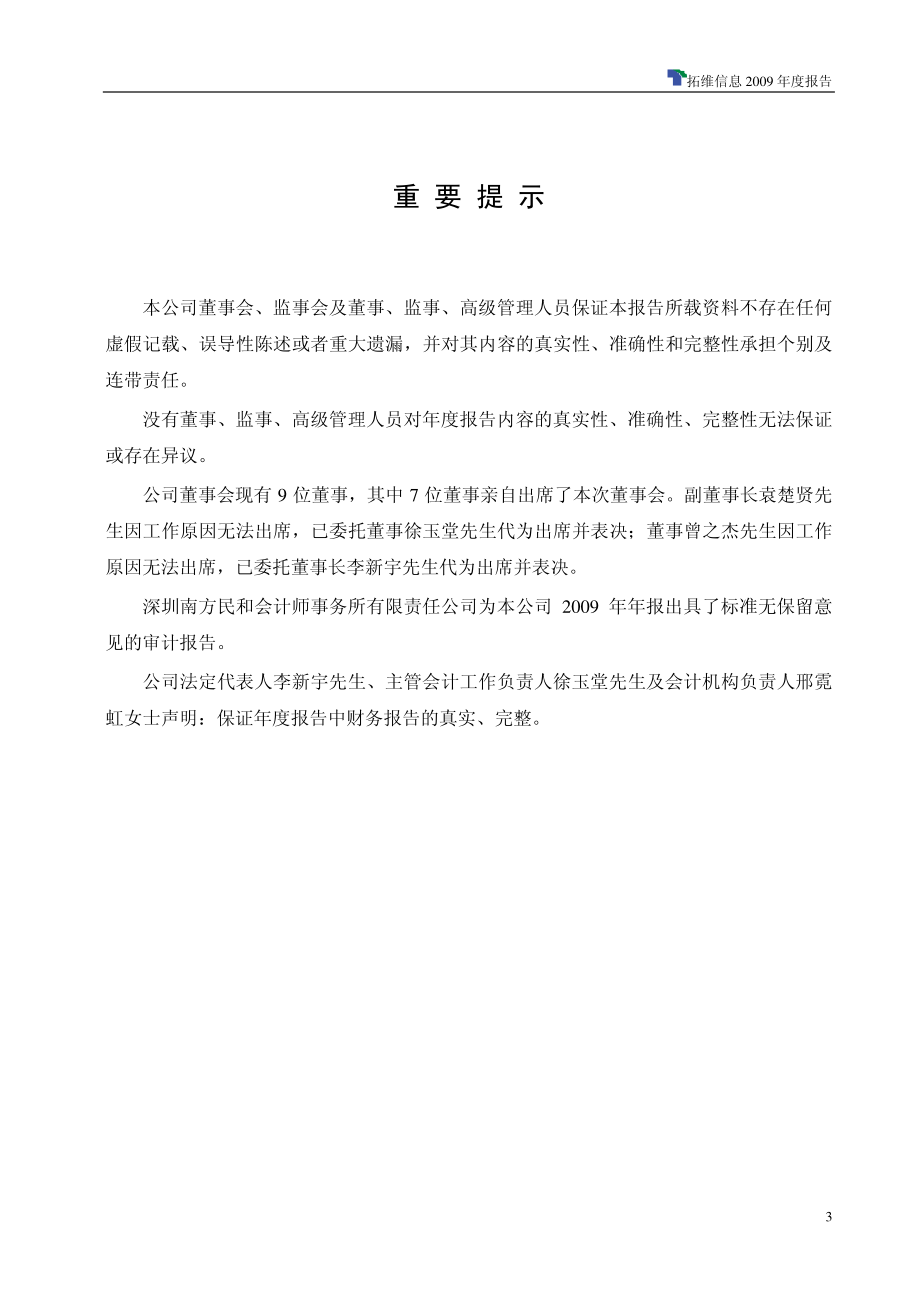 002261_2009_拓维信息_2009年年度报告_2010-03-19.pdf_第3页