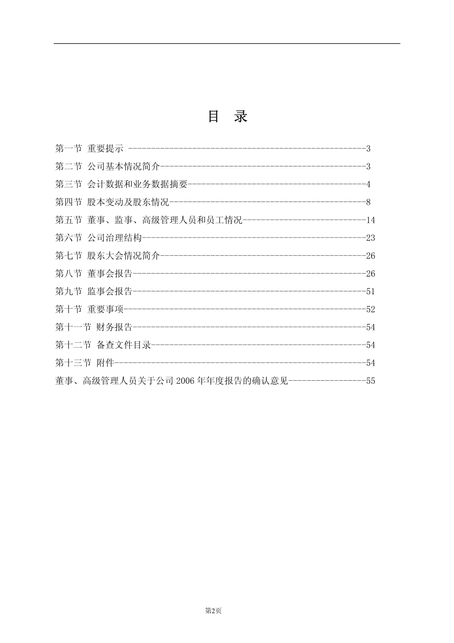 600036_2006_招商银行_2006年年度报告_2007-04-16.pdf_第2页