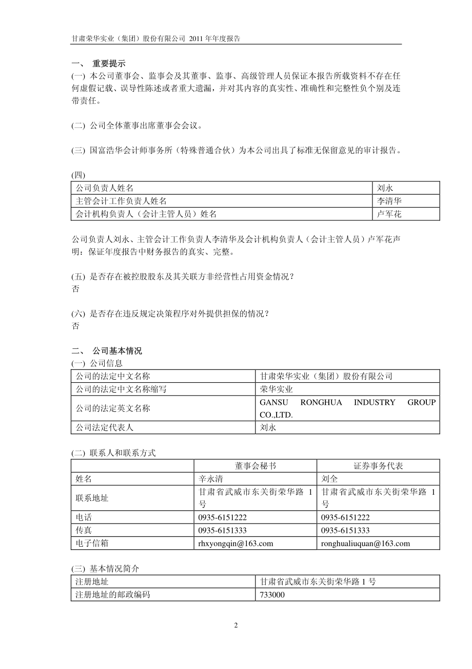 600311_2011_荣华实业_2011年年度报告_2012-03-26.pdf_第3页