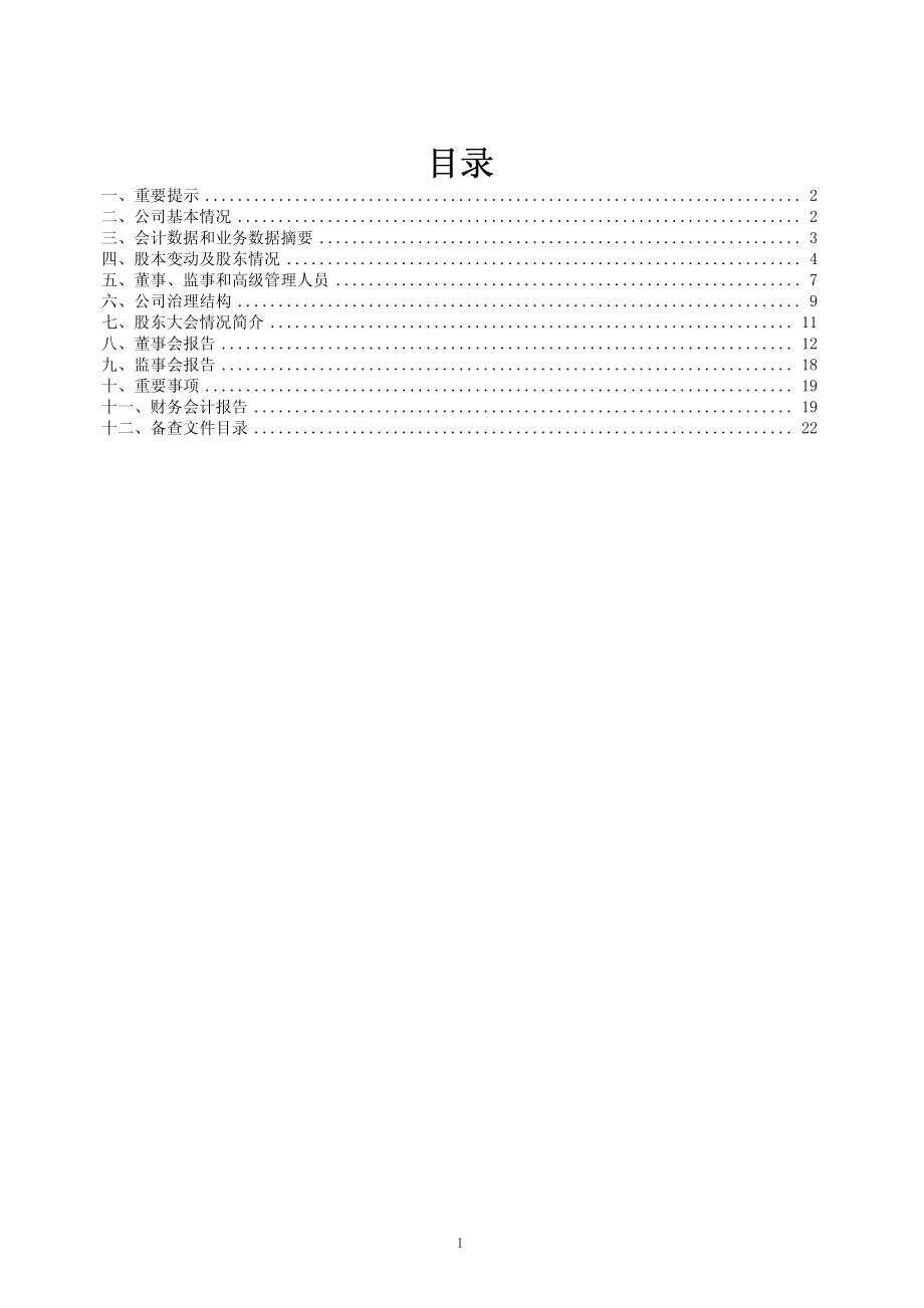 600982_2009_宁波热电_2009年年度报告_2010-04-12.pdf_第2页