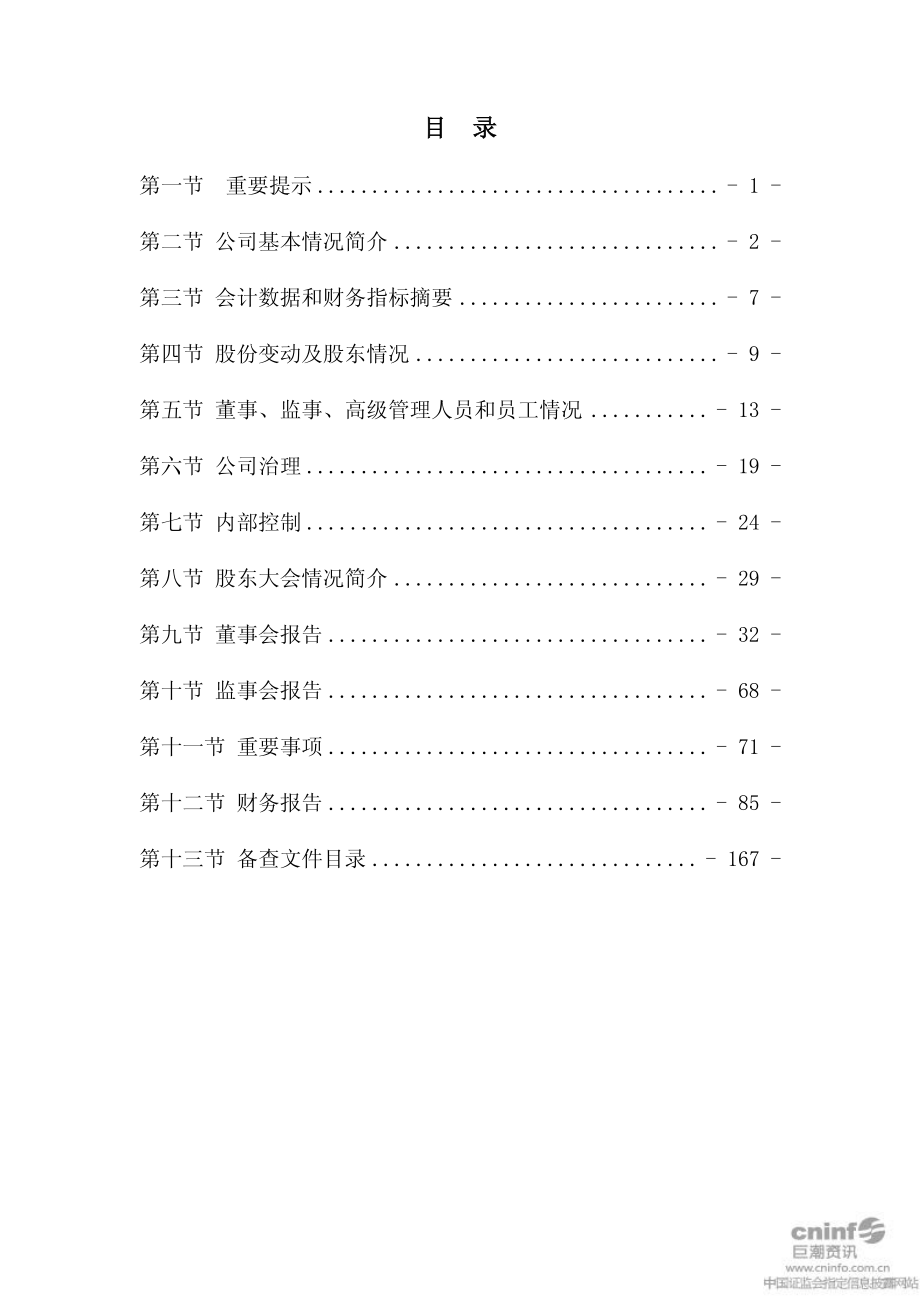 002387_2011_黑牛食品_2011年年度报告_2012-04-24.pdf_第2页