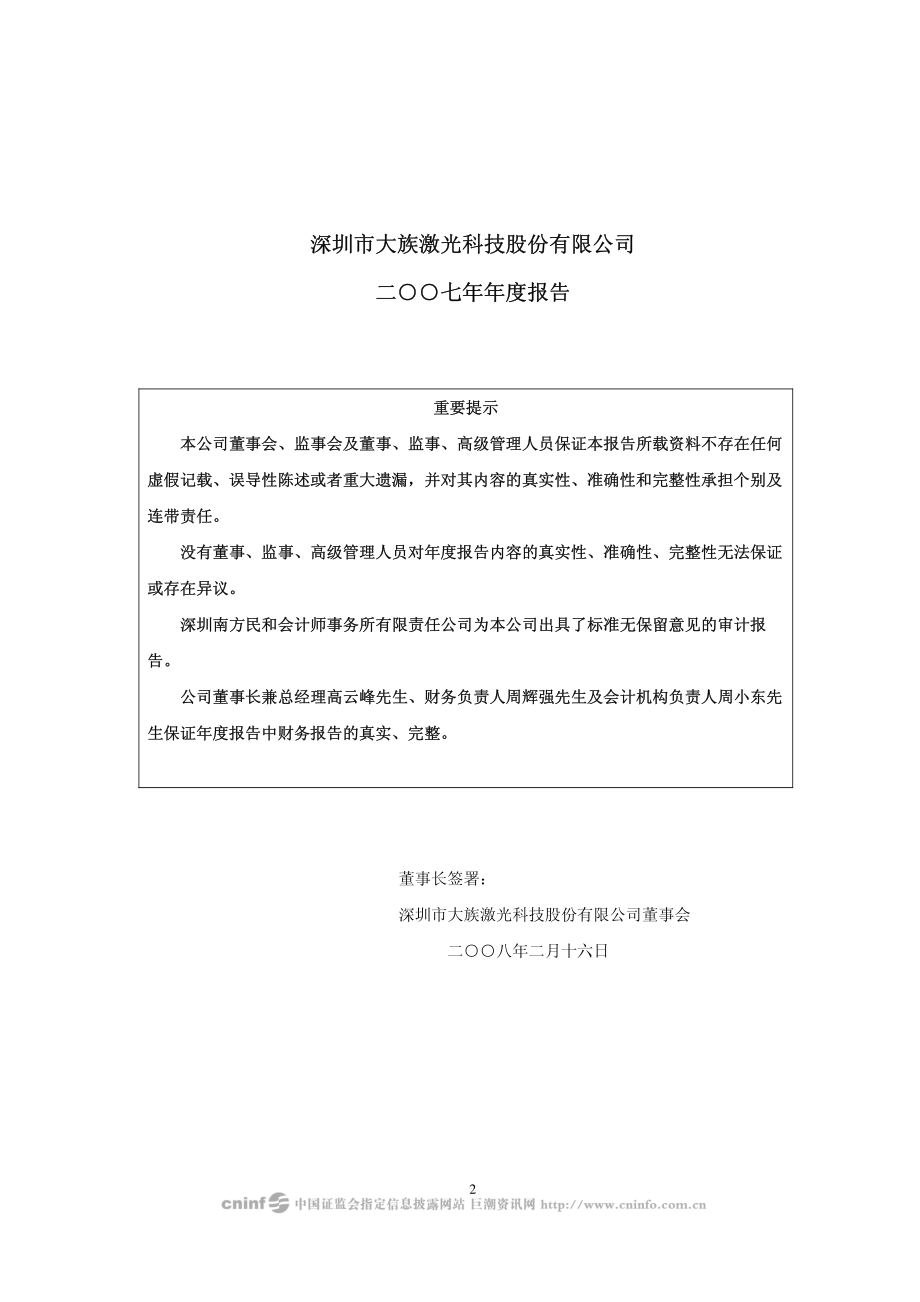 002008_2007_大族激光_2007年年度报告_2008-02-18.pdf_第2页