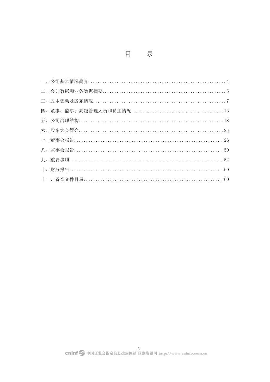 002008_2007_大族激光_2007年年度报告_2008-02-18.pdf_第3页