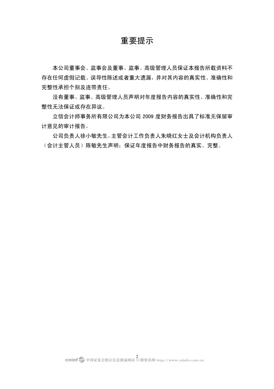 002126_2009_银轮股份_2009年年度报告_2010-04-07.pdf_第2页