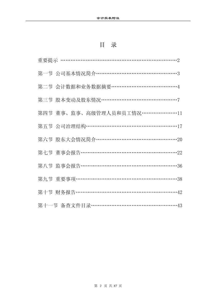 600497_2004_驰宏锌锗_驰宏锌锗2004年年度报告_2005-03-17.pdf_第2页