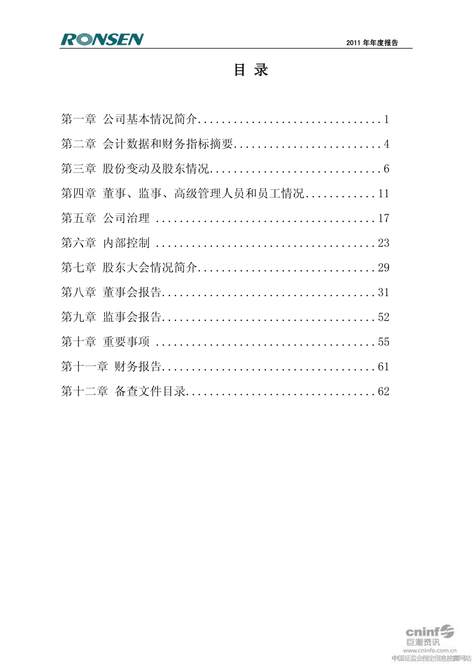 002141_2011_蓉胜超微_2011年年度报告_2012-04-24.pdf_第3页