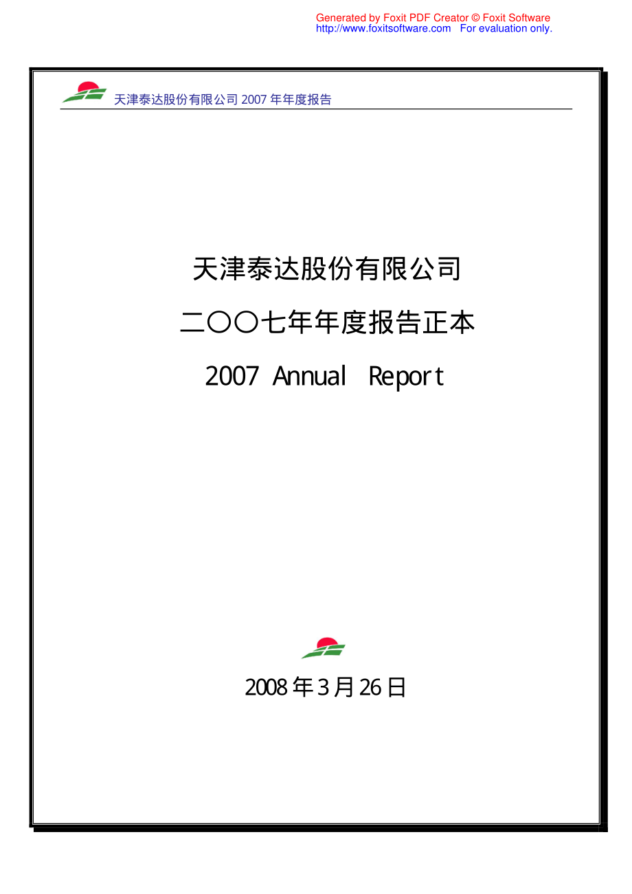 000652_2007_泰达股份_2007年年度报告_2008-03-25.pdf_第1页