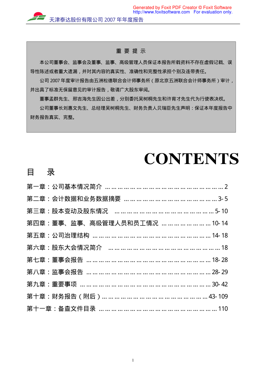 000652_2007_泰达股份_2007年年度报告_2008-03-25.pdf_第2页