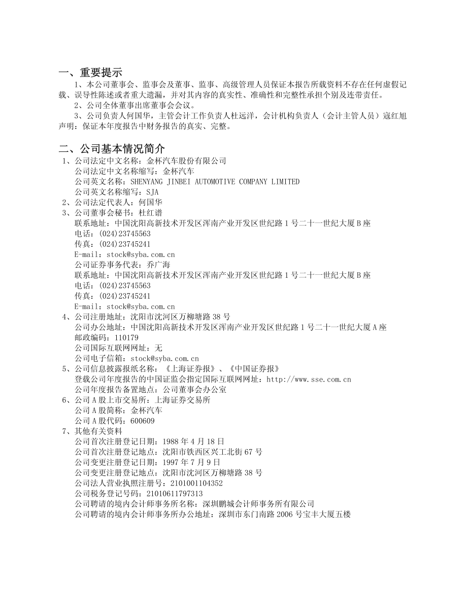 600609_2005_金杯汽车_金杯汽车2005年年度报告_2006-04-27.pdf_第3页