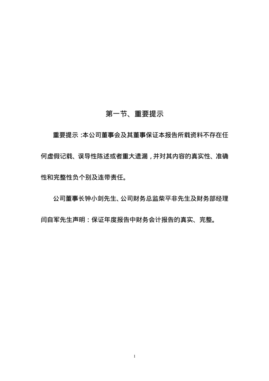 000578_2004_盐湖集团_数码网络2004年年度报告_2005-04-27.pdf_第2页