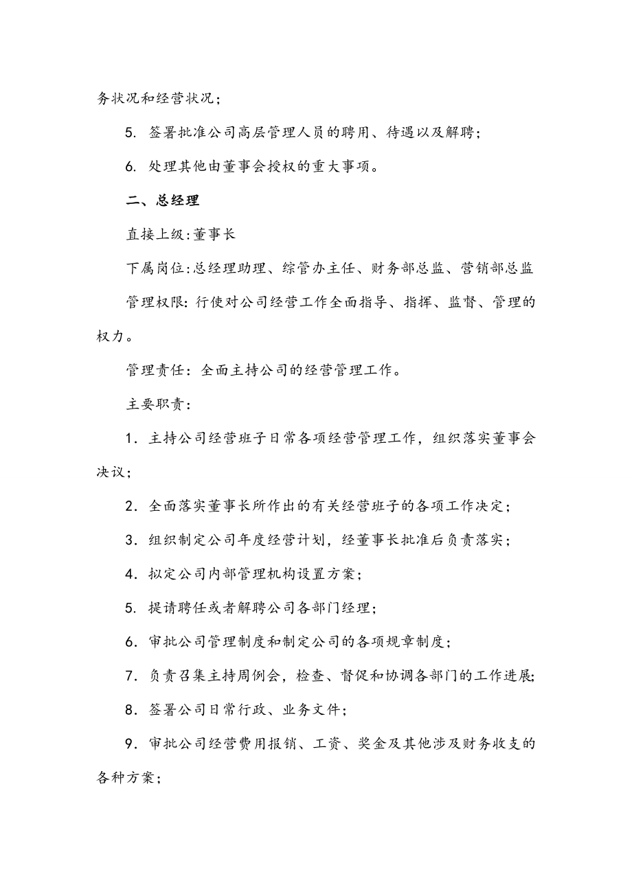 销售公司各岗位工作职责.doc_第2页