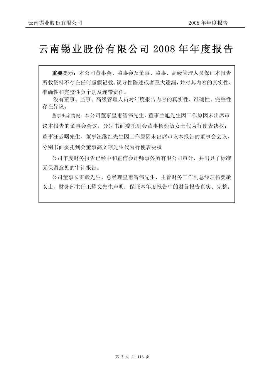 000960_2008_锡业股份_2008年年度报告_2009-04-20.pdf_第3页