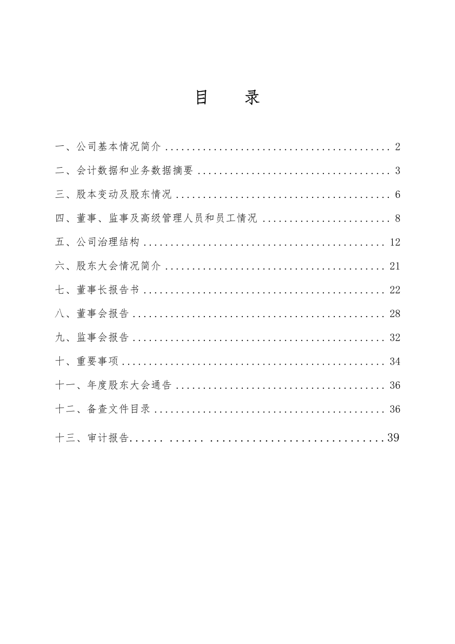 000585_2010_东北电气_2010年年度报告（更新后）_2011-12-19.pdf_第2页