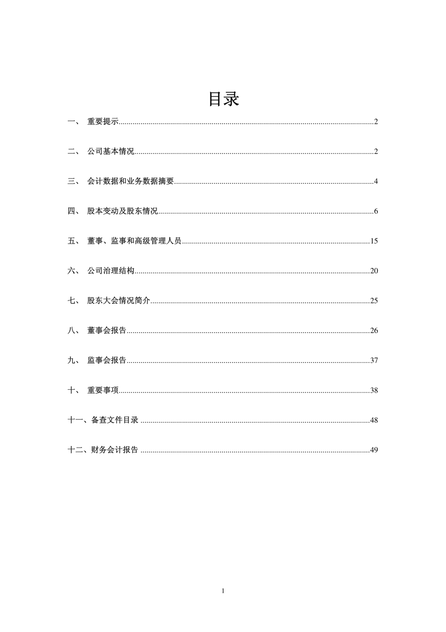 600682_2011_南京新百_2011年年度报告_2012-04-05.pdf_第2页