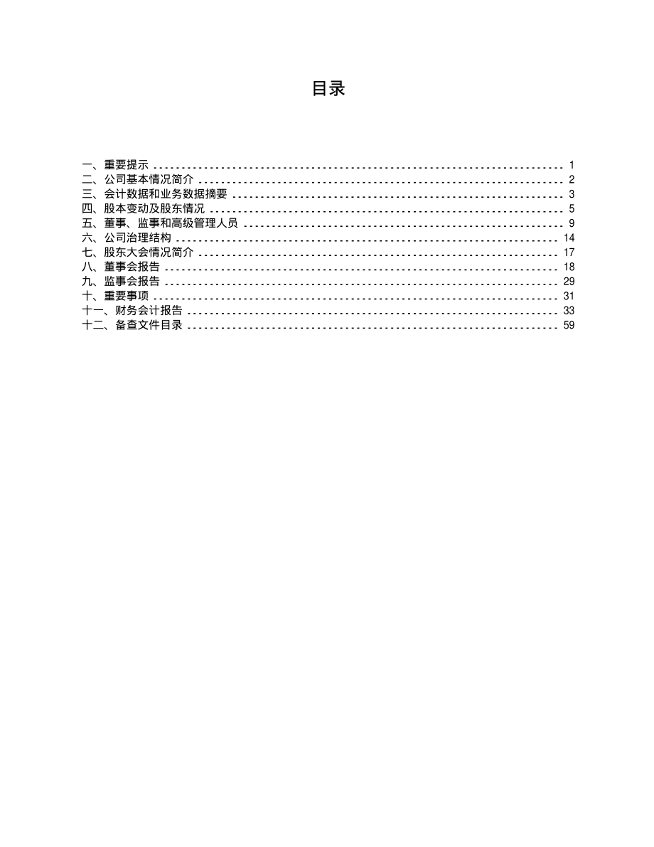 600789_2004_鲁抗医药_鲁抗医药2004年年度报告_2005-03-25.pdf_第2页