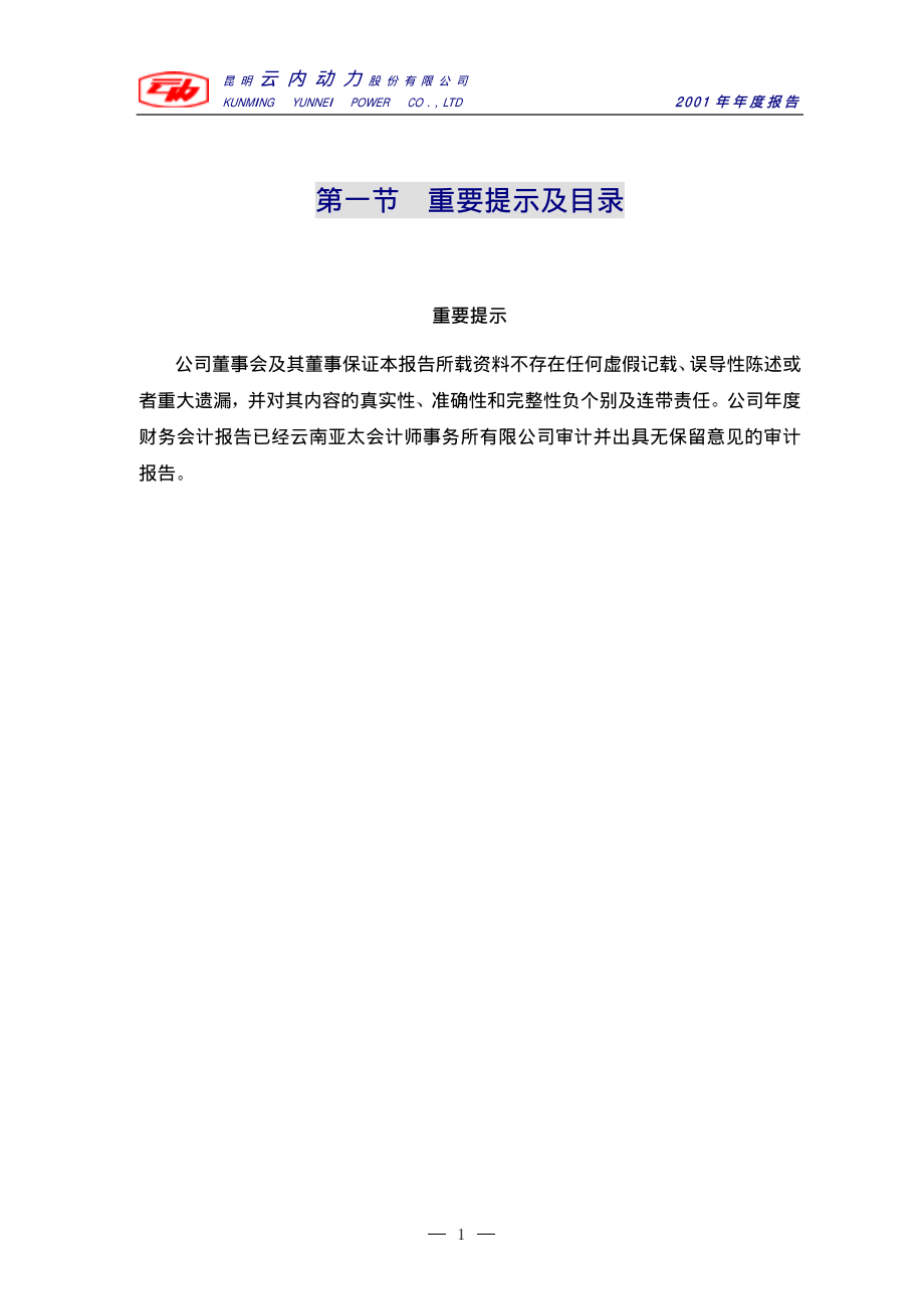 000903_2001_云内动力_云内动力2001年年度报告_2002-01-28.pdf_第2页