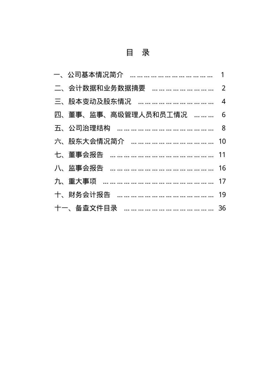 600782_2001_新钢股份_新华股份2001年年度报告_2002-03-19.pdf_第3页