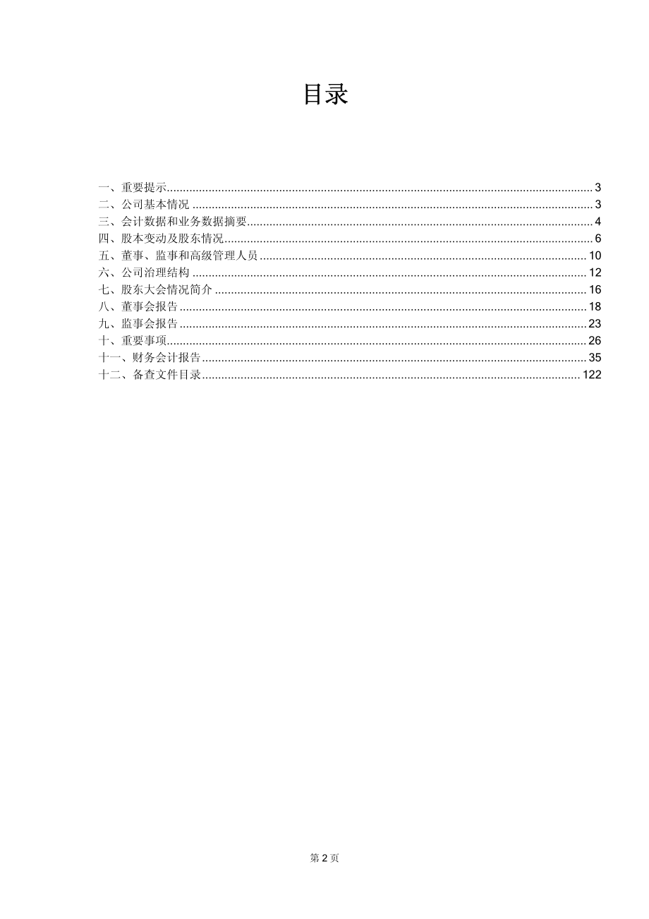 600555_2009_九龙山_2009年年度报告_2010-04-21.pdf_第2页